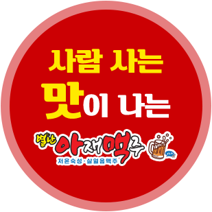 시원한 바람이 부는 밤, 백미는 바로 야장! 야장에서 즐기는 기막힌 별난 아재 맥주!